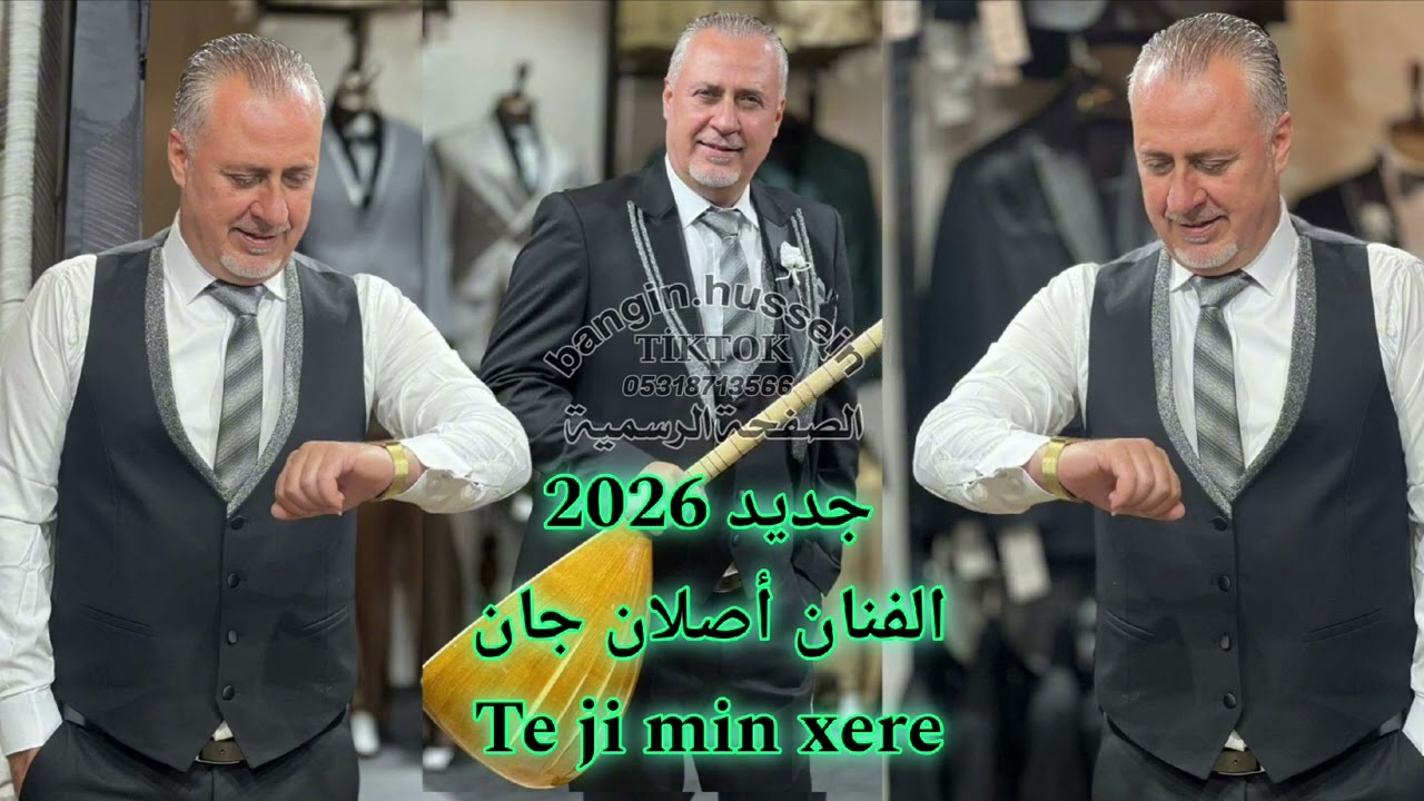 جديد الفنان أصلان جان  2026 تا جمن خيرا 