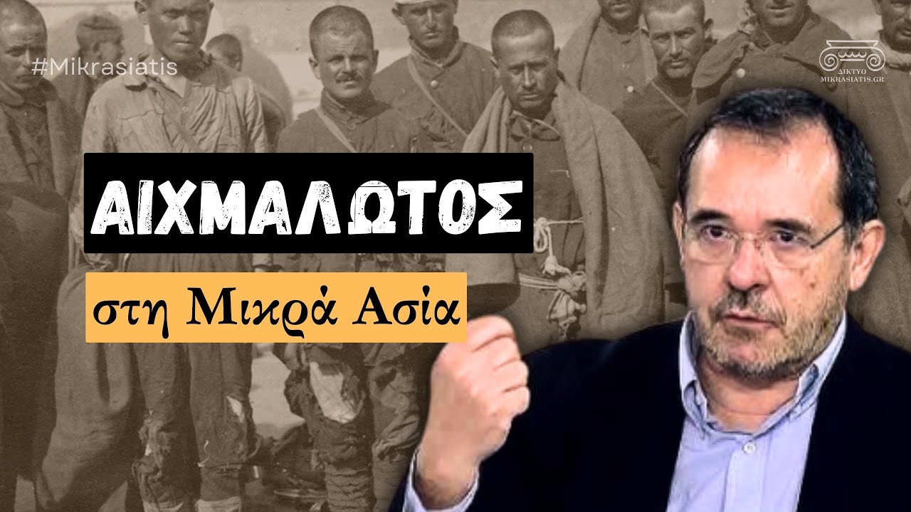 История военнопленного в Малой Азии | Павлос Цимас