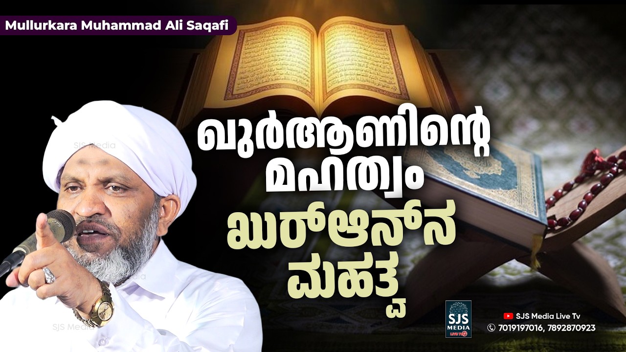 ഖുർആണിന്റെ മഹത്വം Mullurkara Muhammad Ali Saqafi Speech 2026 | Latest Islamic Prabhashanam 2026