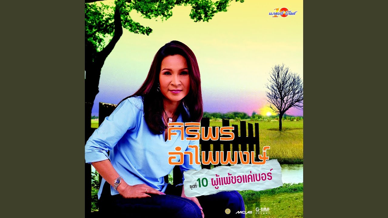 อ้อมกอดที่สาม