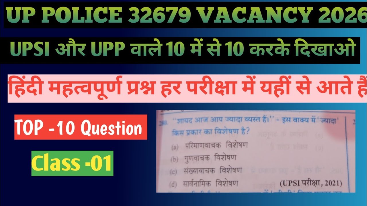 हिंदी महत्वपूर्ण प्रश्न TOP 10 UPSI और UPP | UP POLICE HINDI CLASS #हिंदी​  #hindi​ #uppolice​
