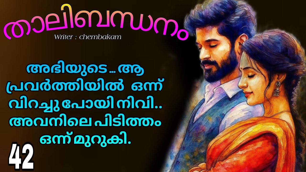 അവന്റെ ഇടുപ്പിൽ ചുറ്റി പിടിച്ചിരുന്ന  അവളുടെ കാലുകൾ തമ്മിൽ പിണഞ്ഞു...