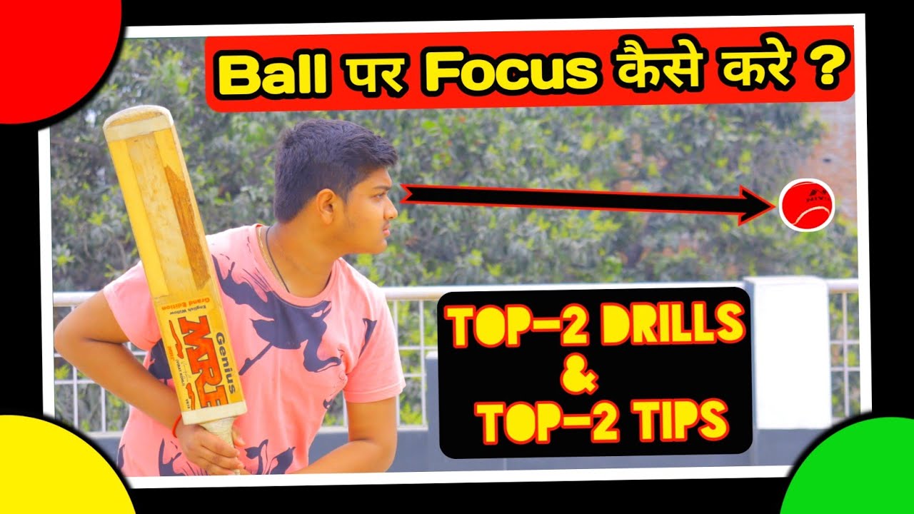How to Focus on Ball in Tennis Cricket | Ball पर Focus कैसे करे? Batting Tips | my life is cricket |