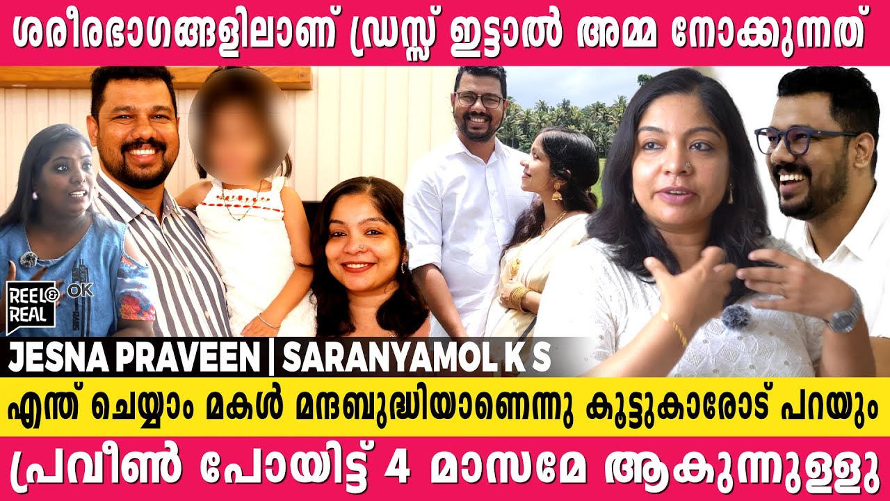 ഞാൻ പറയുന്നത് എൻ്റെ മാത്രം അനുഭവം അല്ല, ഒരാളെങ്കിലും മാറിയാൽ അതാണെൻ്റെ നിയോഗം |Jesna praveen|part 01