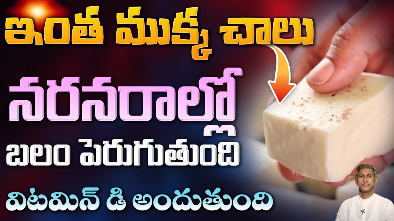 జుట్టు ఒత్తుగా అయ్యి నరాల్లో బలం పెరగాలంటే | Vitamin D | Vitamin B12 | Dr. Manthena's Health Tips