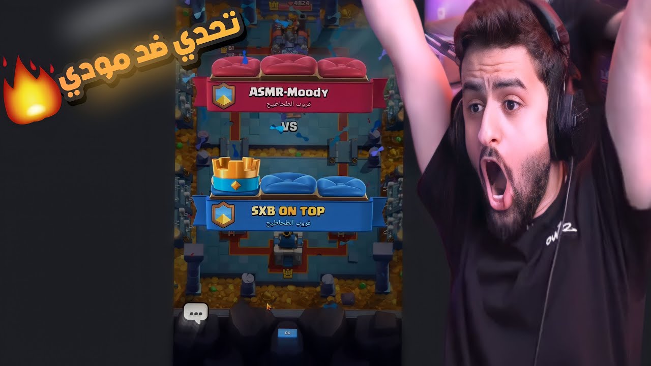 بث شوقن-تحدي احمد و مودي كلاش رويال