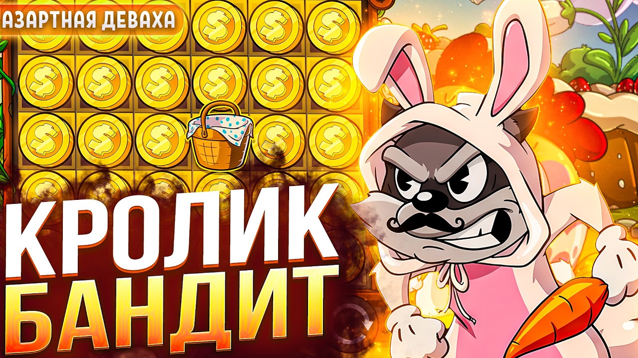 ЭТО КРОЛИК БАНДИТ!? ЗАШЛА в НОВЫЙ LE BUNNY (крутая проверка)