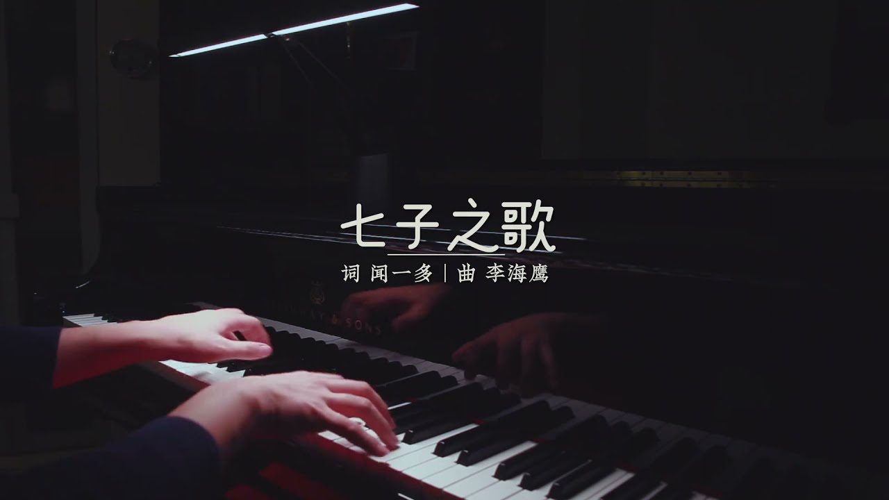 【钢琴演奏】《七子之歌—澳门》 #Piano #钢琴