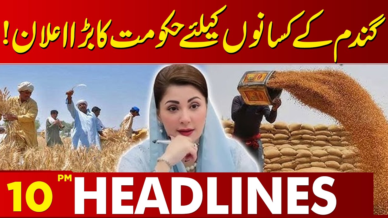 Good News For Wheat Farmers &ndash; Government&rsquo;s Wheat Policy Revealed | 10 PM Headlines | Lahore News HD