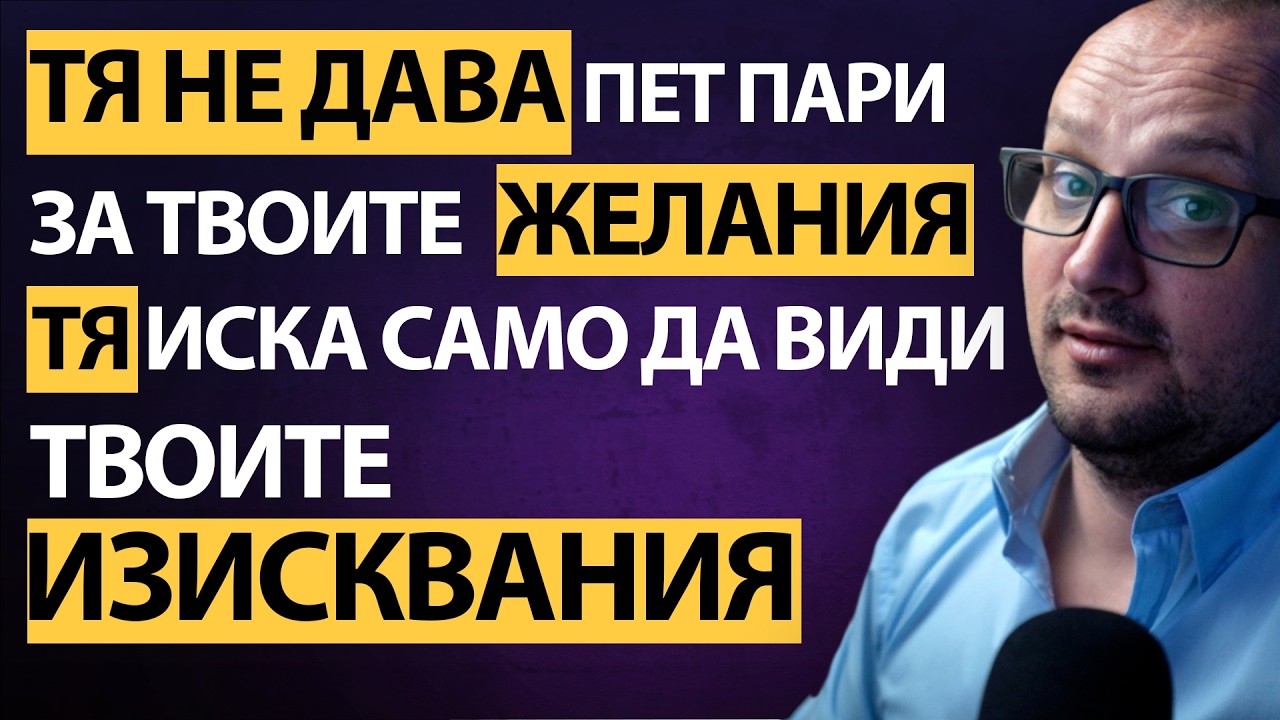 ЖЕНСКОТО ПОДЧИНЕНИЕ – как да я накараш да ти даде ВСИЧКО!?
