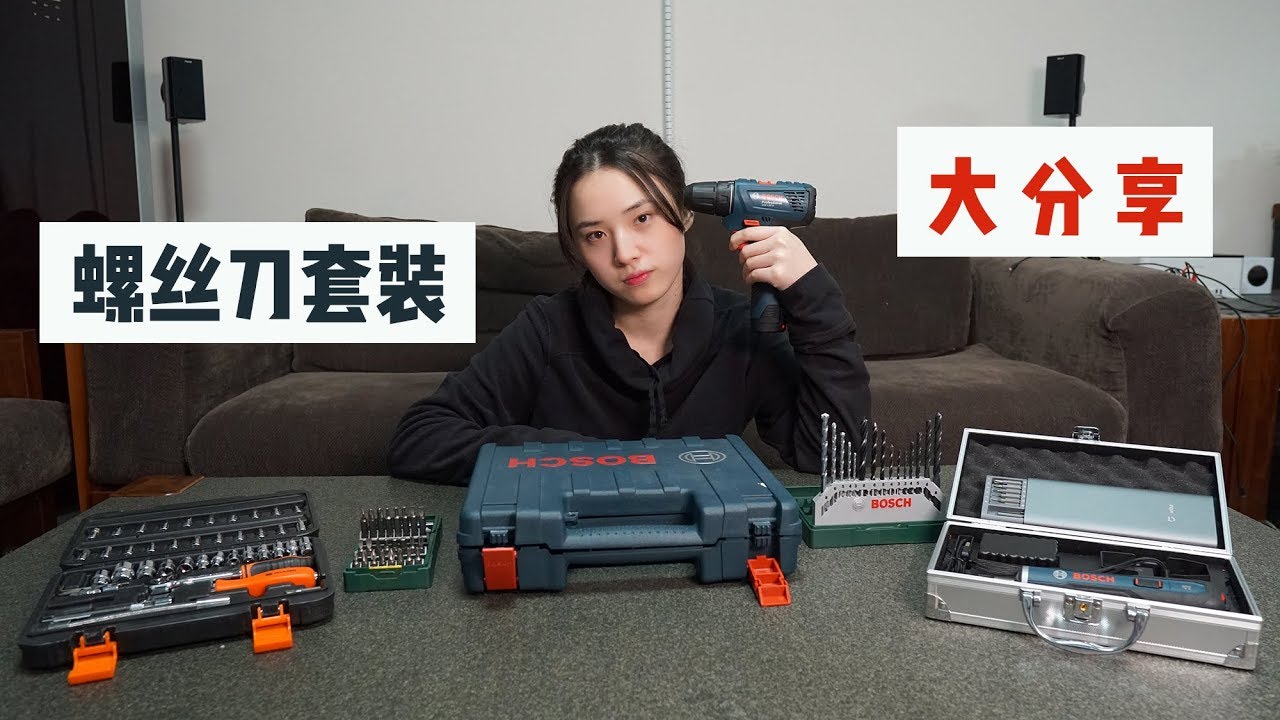 掏家底式螺丝刀大分享 看看我最爱（仅有）的套装