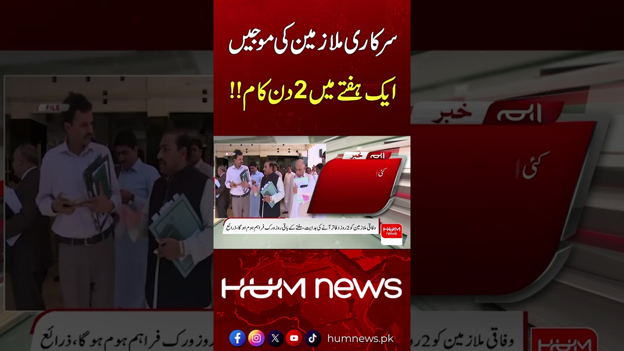 Good News For Govt Employees | Hum News | Pakistan