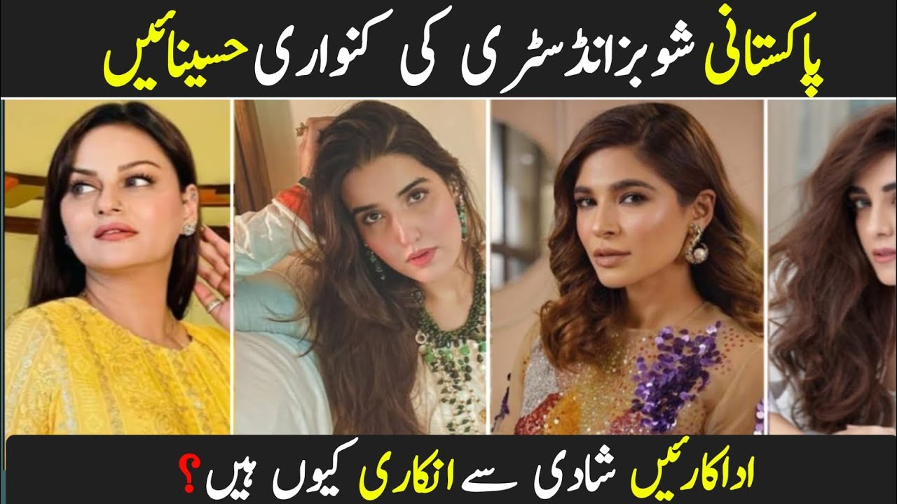 Top Pakistani Actresses Who Are Still Unmarried🔻#ayezakhan #haniaamir #mahirakhan #drama 