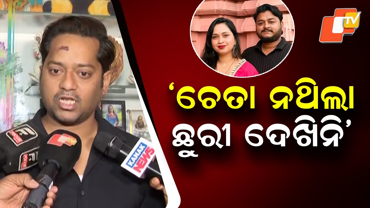 Friends Reveal Shocking Details in YouTuber Rahul Maharana Murder Case