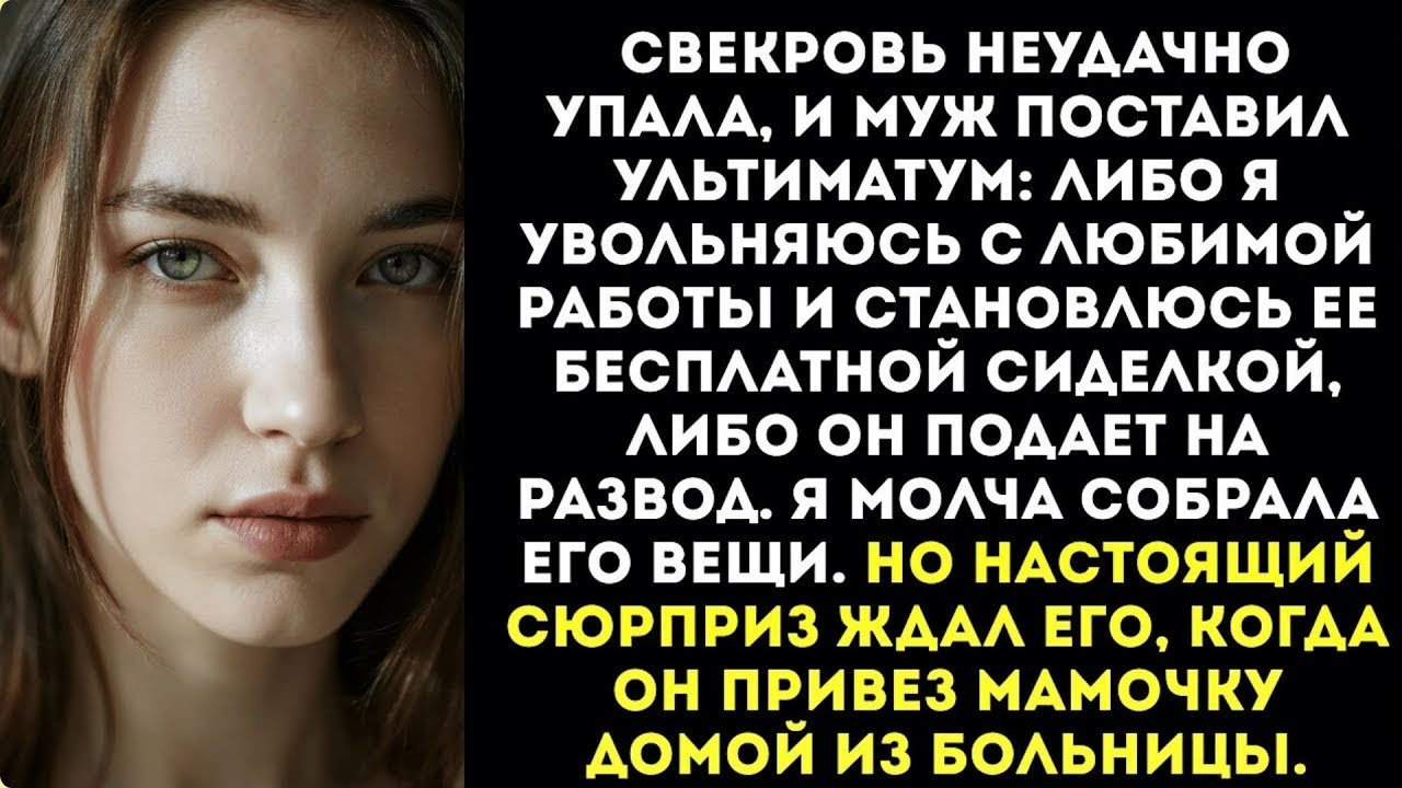 «Ты теперь моя сиделка!» — свекровь сломала ногу и приказала мне уволиться с работы ухаживать за ней