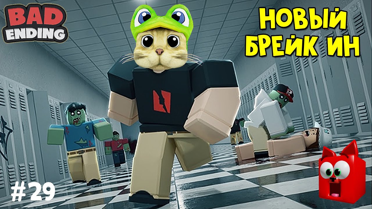 #29 ЭКСКУРССИЯ ЗОМБИ или Новая история роблокс | Field Trip Z roblox | Новый брейк ин в Трип Зет