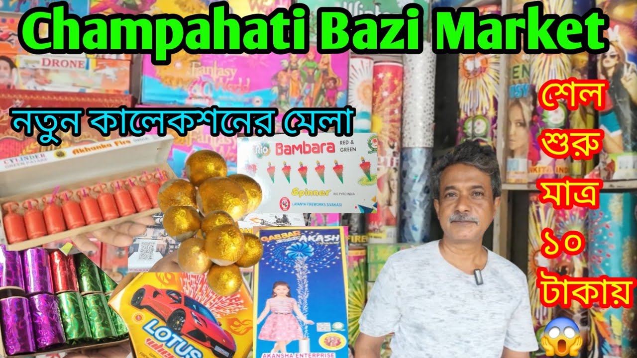 Champahati Bazi Market 2024 | Wholesale Bazi Market in Kolkata | Biggest Bazi Market in Kolkata |