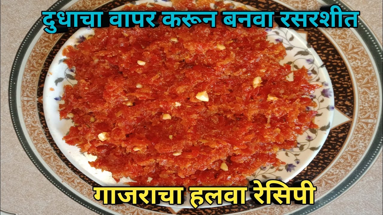 मावा न वापरता बनवा रसरशीत गाजराचा हलवा | Gajar Halwa Recipe in Marathi | Aagali Vegali Recipe