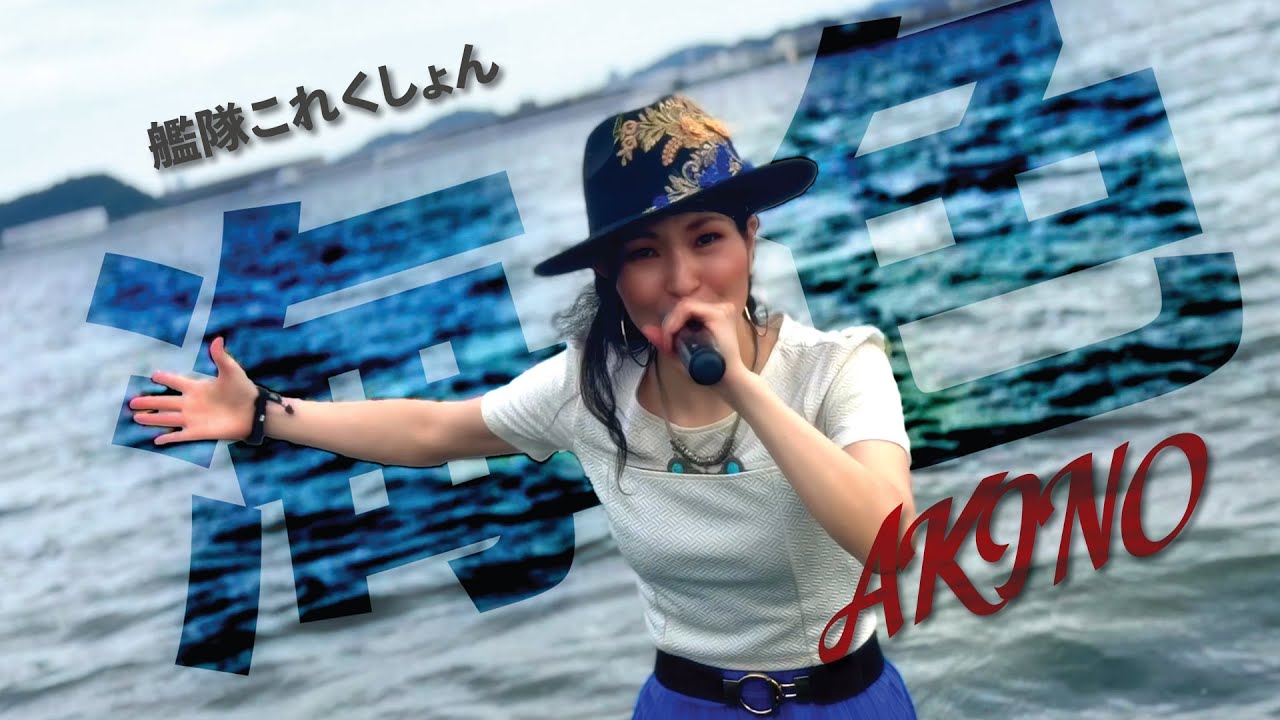 AKINO from bless4 - 海色 ocean ver.