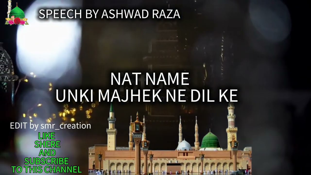NAT NAME UNKI MAHEK NI DIL KE || MASHALLAH  NAT SHARIF 