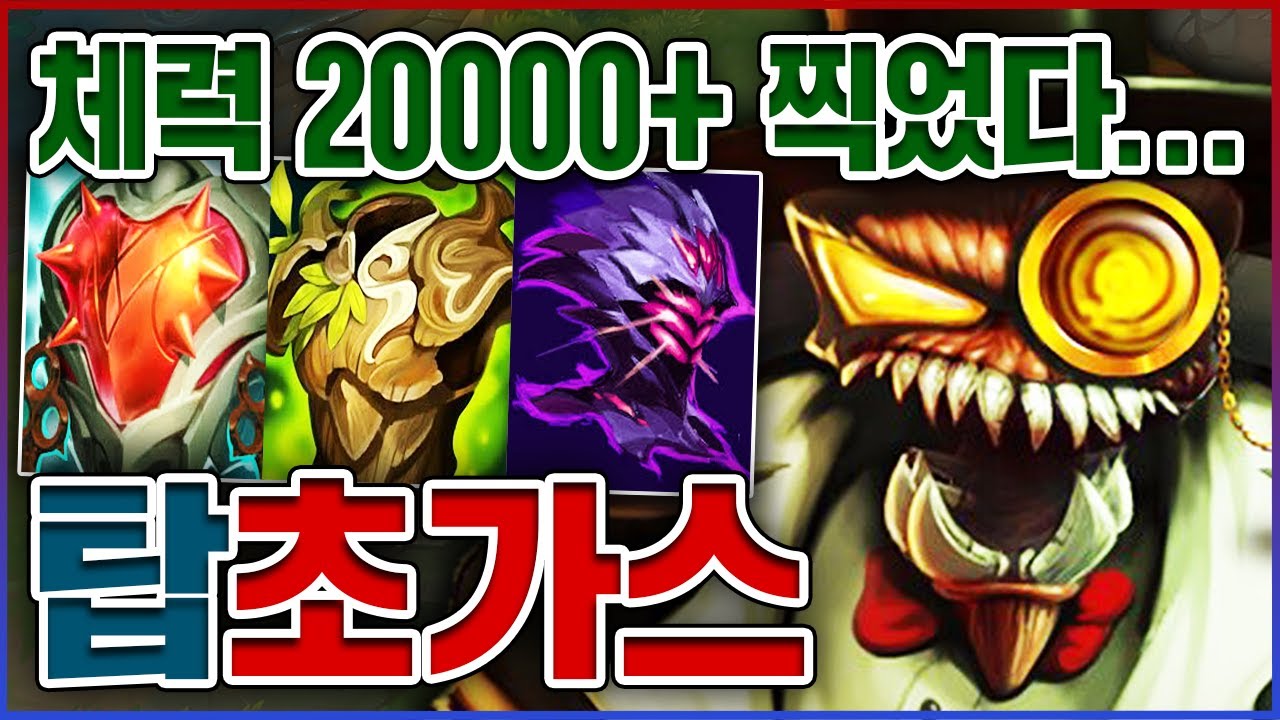 체력 20000+ 찍었습니다ㅋㅋㅋ세계 신기록 달성 레전드ㅋㅋㅋㅋ★스택 10단계★ 탑 초가스