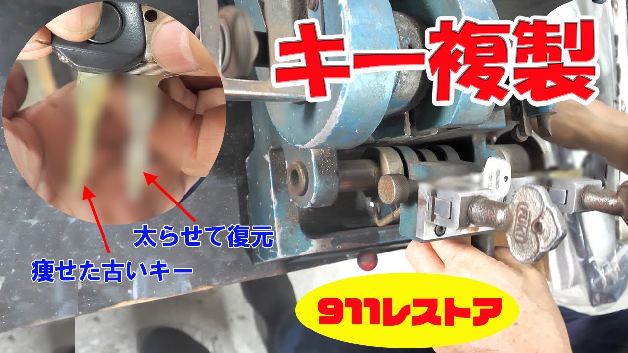 ドア周りの作業（キーの複製とか）【ポルシェ空冷911レストア】
