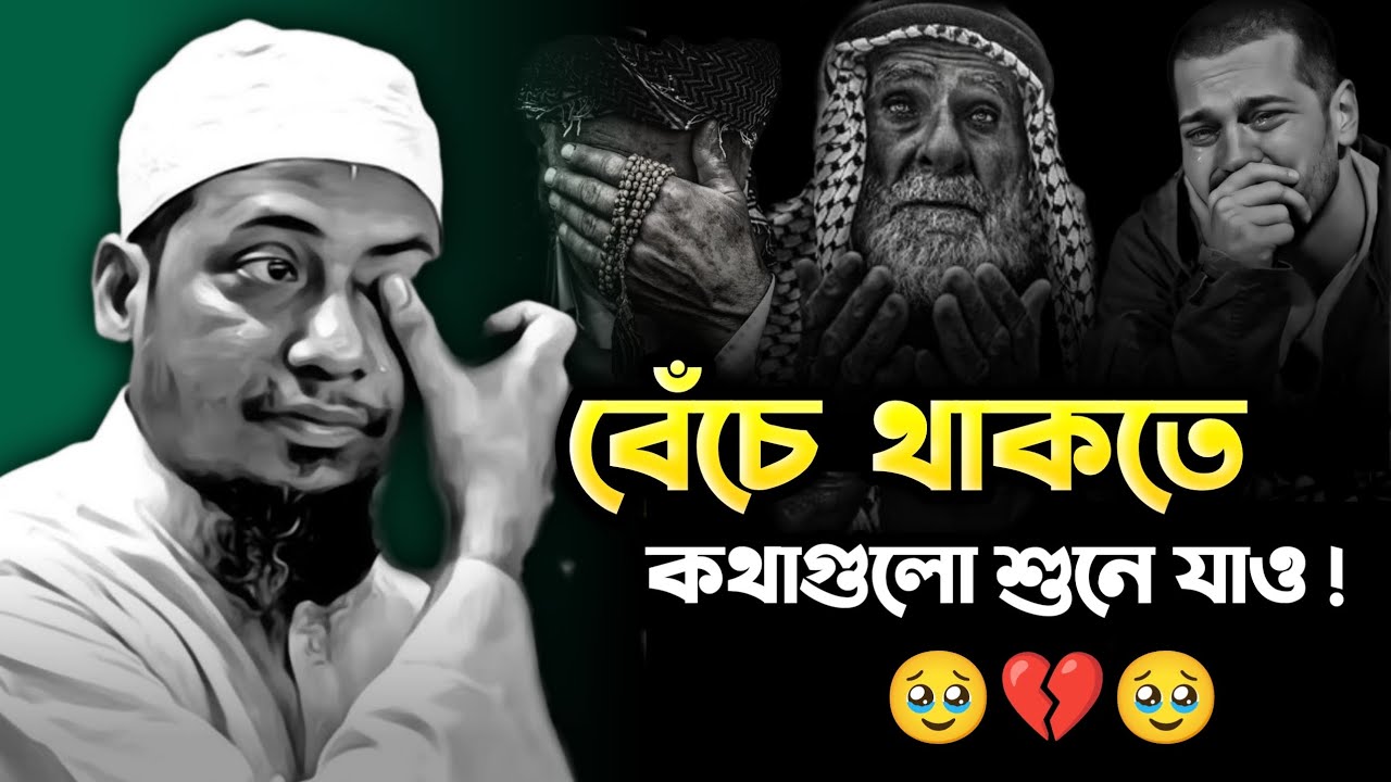 নিজেকে পরিবর্তন করার সেরা ওয়াজ 🥹💔 | আনিসুর রহমান আশরাফী 