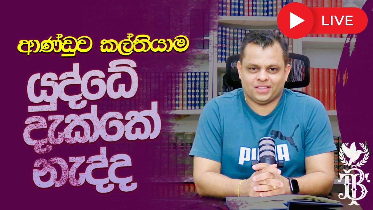 ආණ්ඩුව කල්තියාම යුද්ධේ දැක්කේ නැද්ද