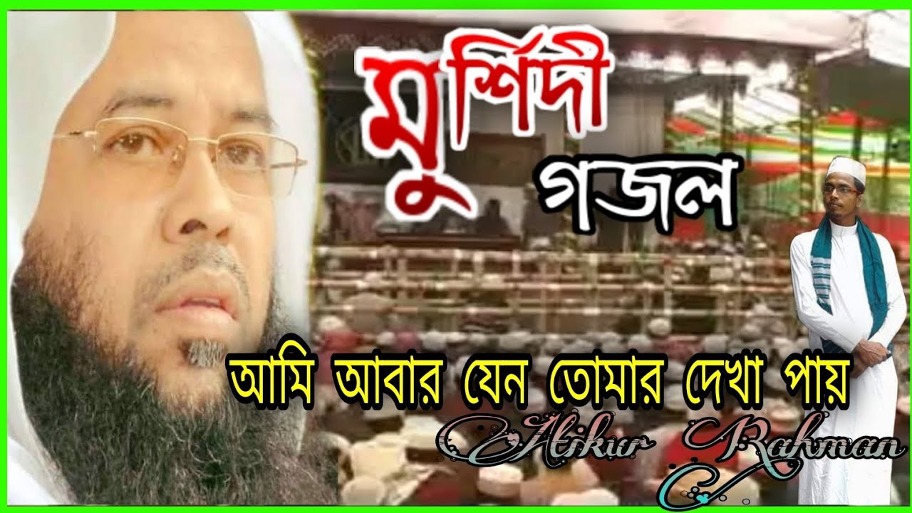 খুব সুন্দর মুর্শিদী গজল || মুর্শিদ আমি আবার যেন তোমার দেখা পায় || Peace of BD