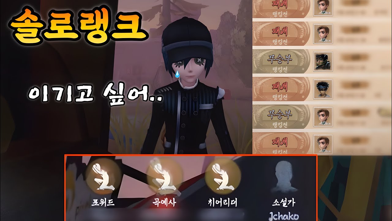 【제5인격】 솔로랭크가 이렇게 이길수없었나..?!