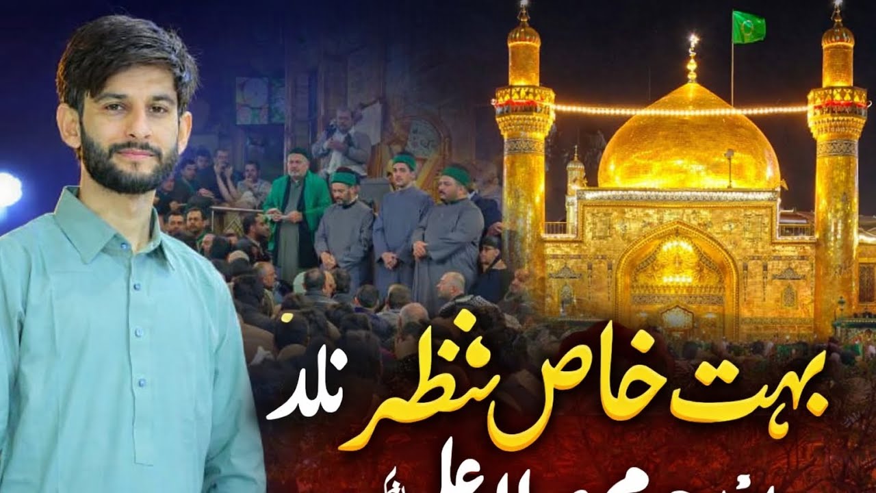 بہت خاص منظر | اندرِ حرم مولا علیؑ | روح کو چھو لینے والا لمحہ