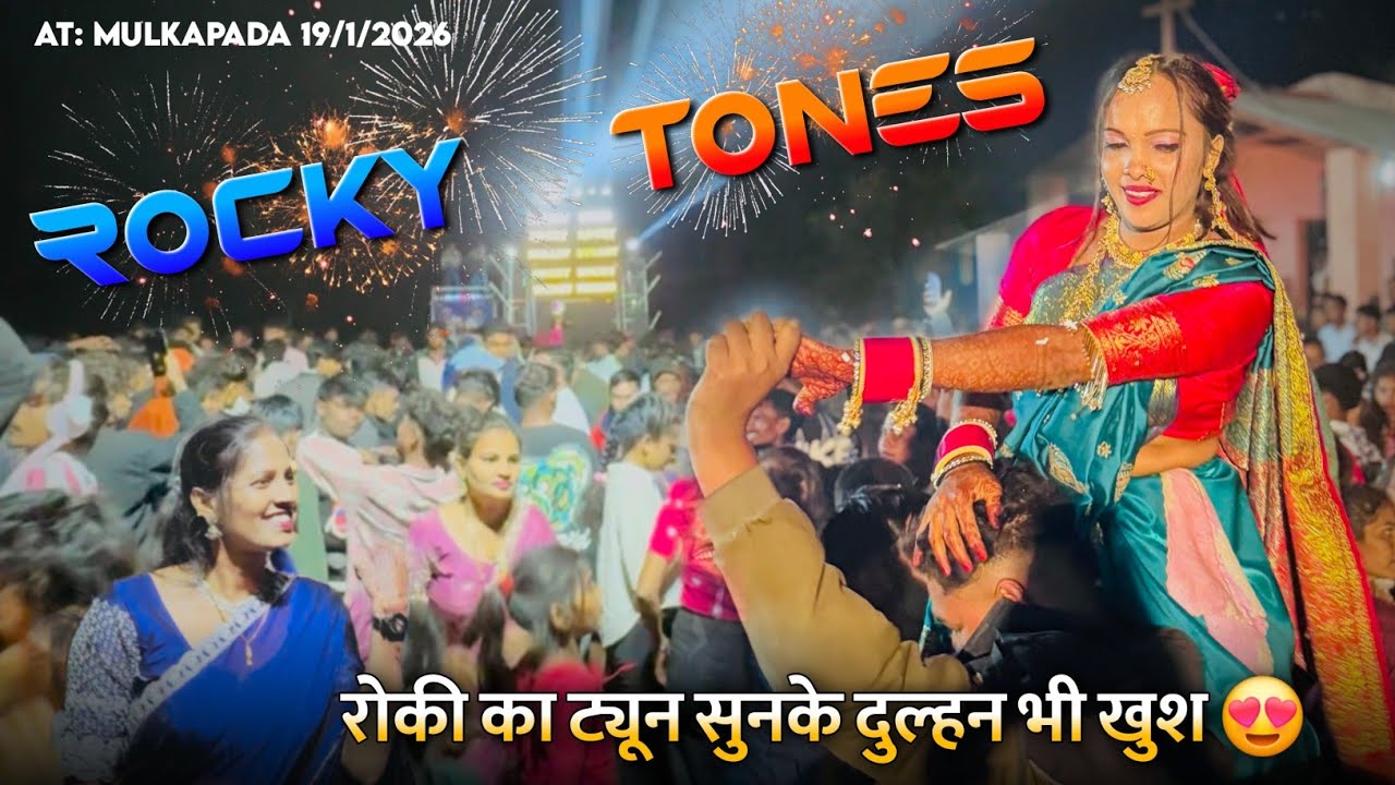 ROCKY TUNES रोकी का ट्यून सुनके दुल्हन भी खुश Rocky Star Band At. Mulkapada 19/1/2026