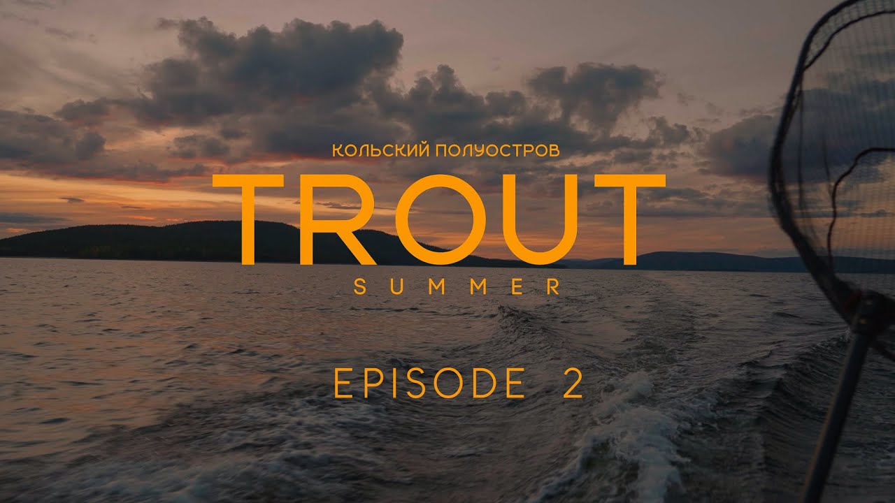 Кумжа, Троллинг, Северное сияние, Кольский | Эпизод 2 | 4K