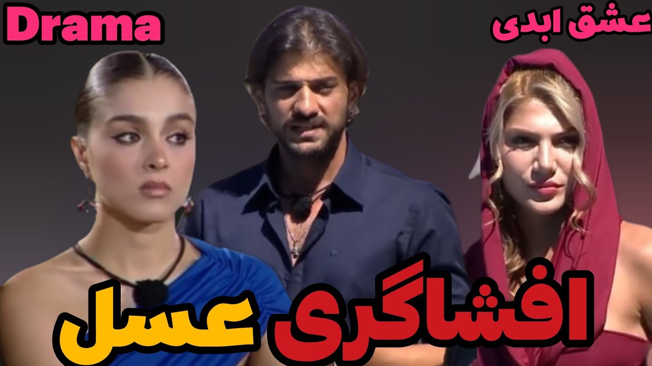 بمب افشاگری! پشت‌پرده رابطه پنهانی کیمیا و احسان بالاخره لو رفت!#افشاگری #ویلا #ehsan_sharifat 