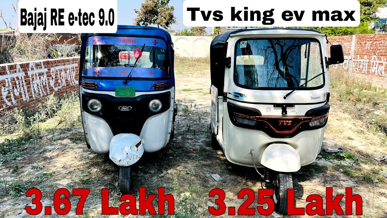 Tvs king Ev Max vs bajaj electric auto // क्या bajaj electric auto से बेहतर tvs king ev max