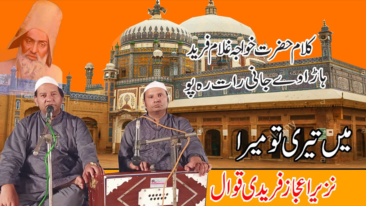 Hara We Jani Raat Rah Po NAZIR EJAZ FARIDI QAWWAL