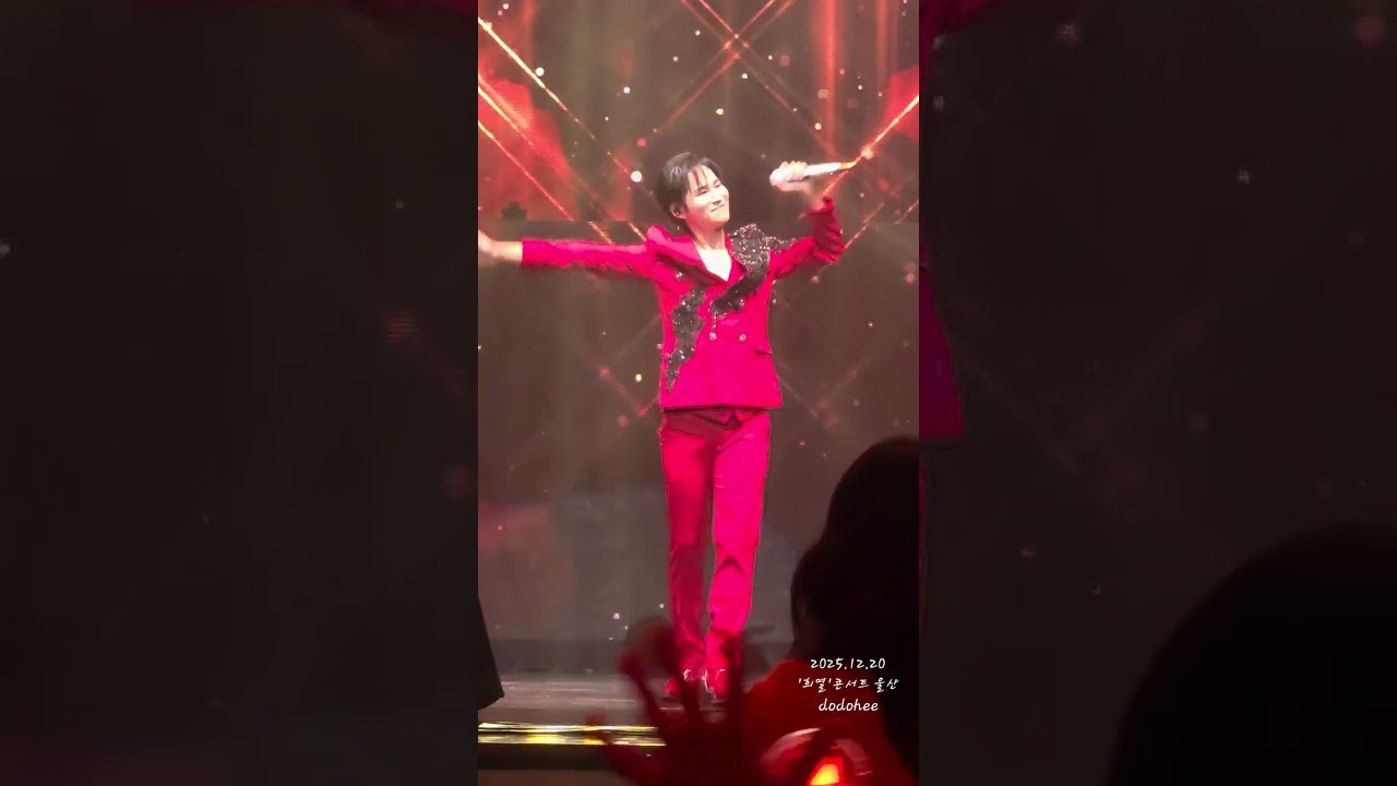 2025.12.20 '희열' 김희재콘서트 울산밤공~ [동백아가씨+아카시아+크리스마스 올래] #김희재 #서울앵콜콘서트_1월24일