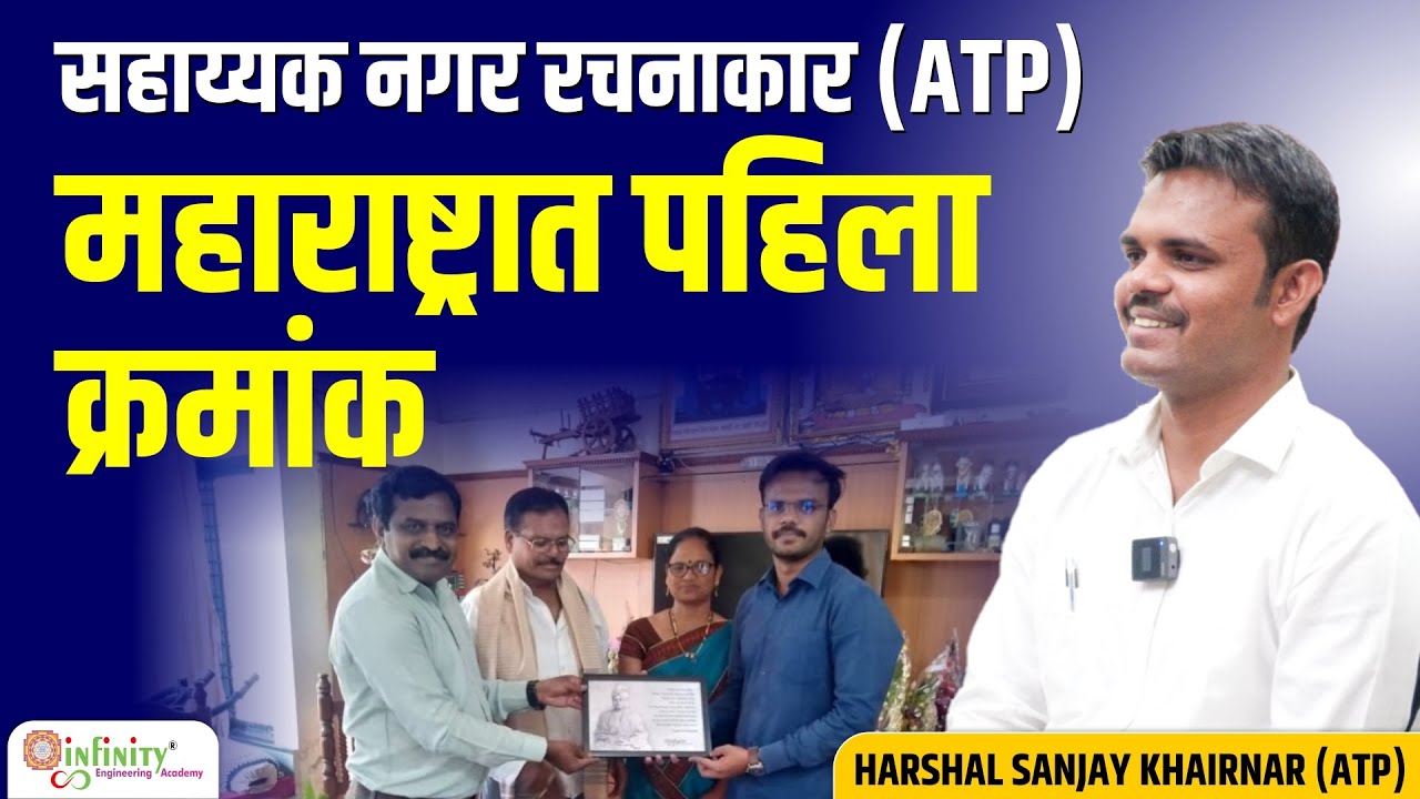 संपूर्ण महाराष्ट्रातून पहिला Harshal Khairnar ATP Mock Interview | तुमचं यश हेच आमचं ध्येय #mpsc