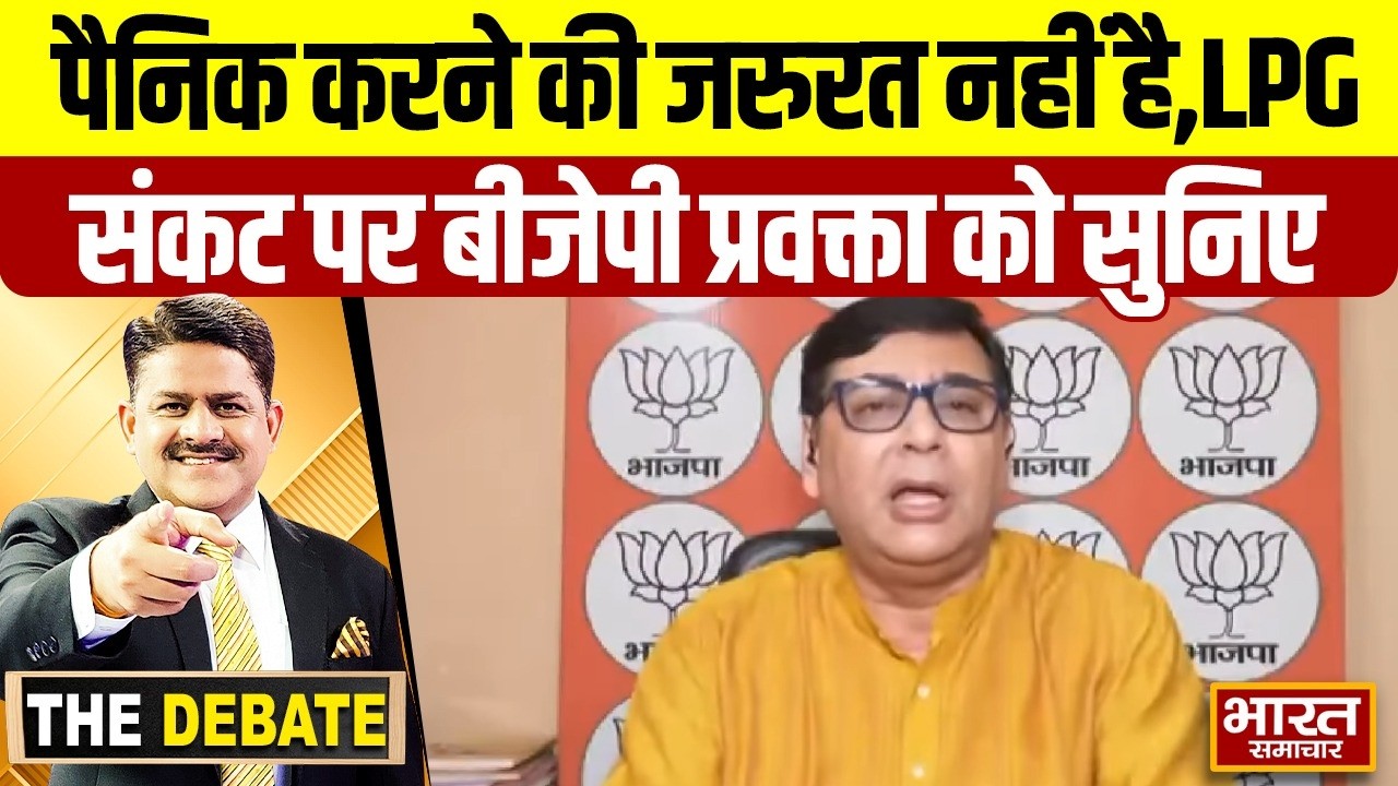 पैनिक करने की जरुरत नहीं है,LPG संकट पर बीजेपी प्रवक्ता को सुनिए ! | THE DEBATE |