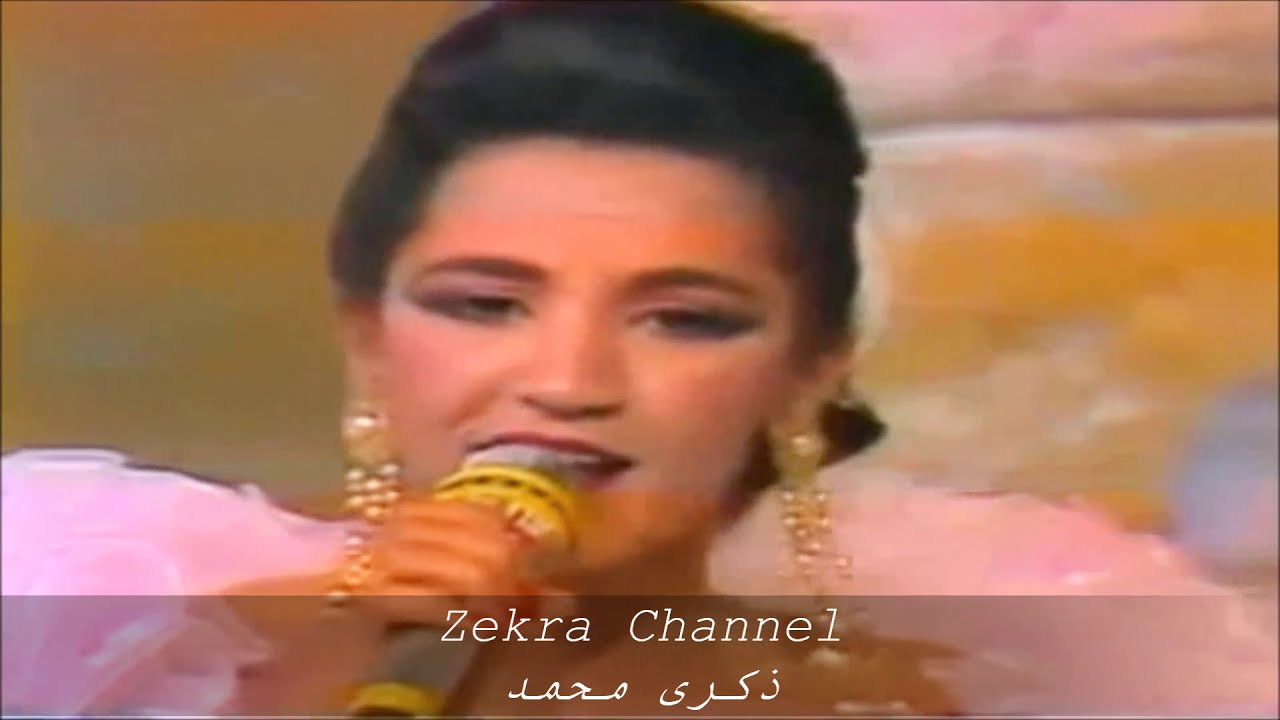 ذكرى محمد تغني لأم كلثوم - يا ليلة العيد //// Zekra Mohamed - Umm Kulthum - Ya lellt El 3ieD