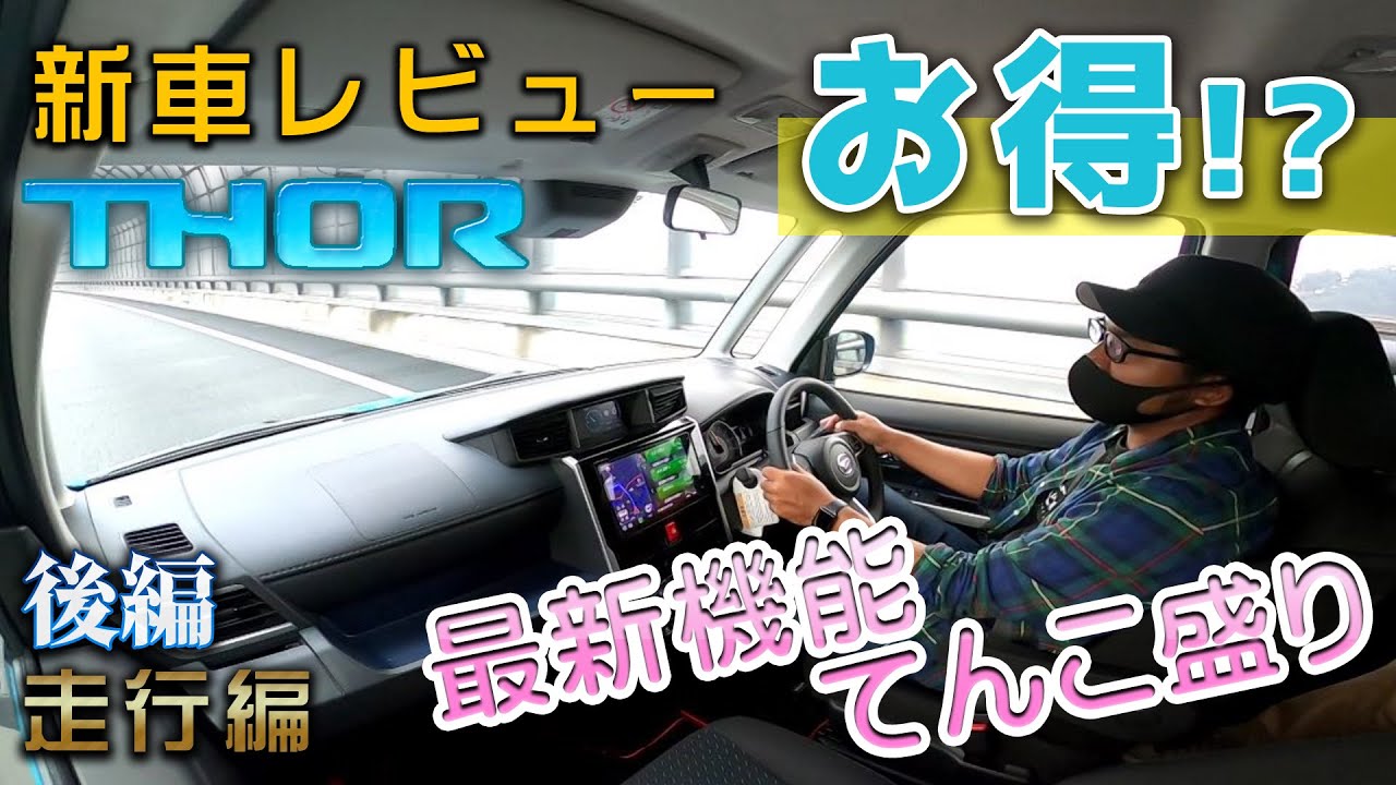 ダイハツ新型トールカスタムを高速道路でチェック！【DAIHATSU・2020年】