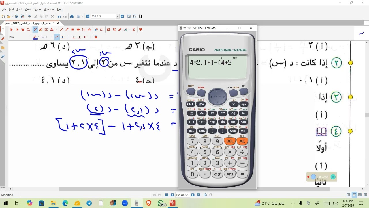 اول حصه تفاضل 2ث