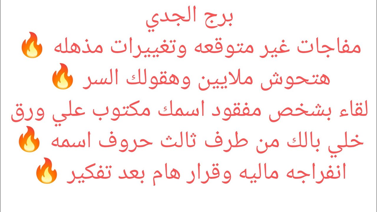 برج الجدي 💯 خبر حلو بعد يوم 8 🔥استلام حواله 🌷حدث كبير هيغير مجرى حياتك 🎀استعد تدمير افعى عيوره حسوده