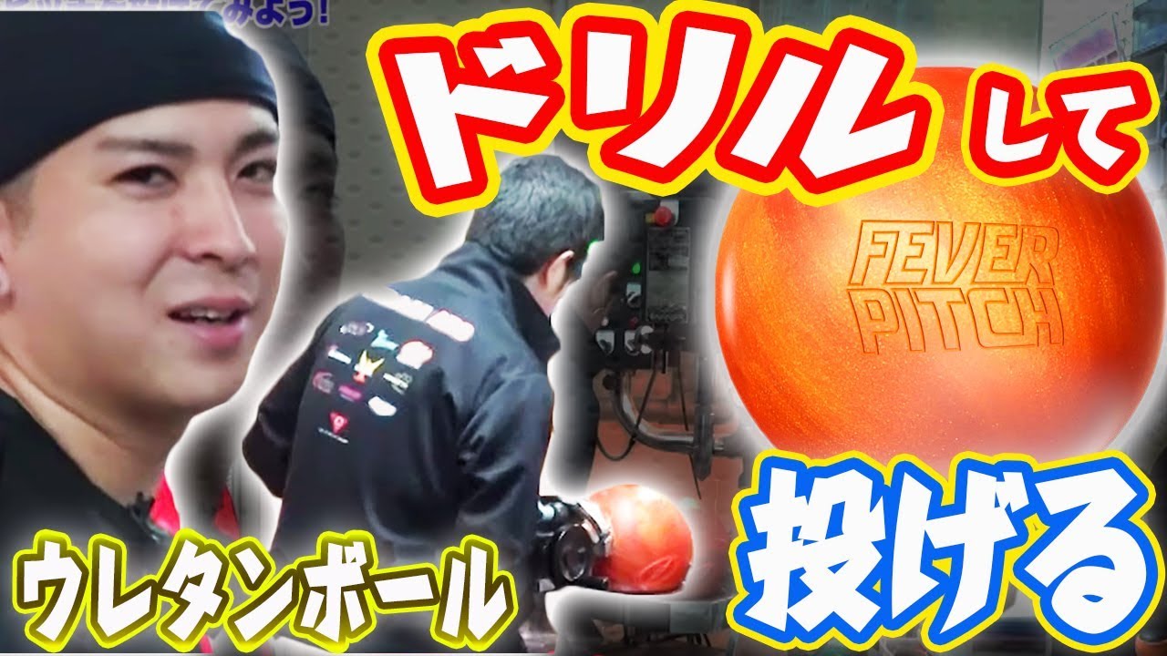 【ボールレビュー】ひそかに期待をしているウレタンボール「フィーバーピッチ」をドリルしてすぐ投げる！