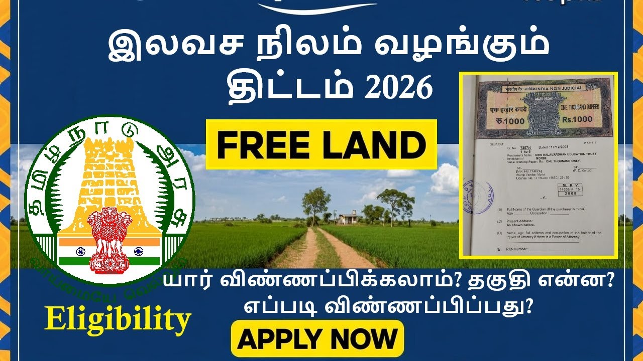 free land scheme in tamilnadu government | ilavasa patta tamil | ilavasa nilam valangum thittam
