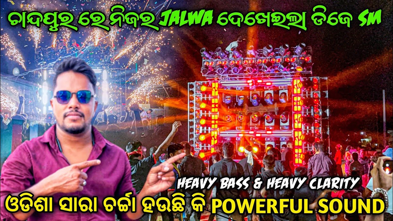 Dj SM Audio First Time In Chandpur Heavy Bass & Heavy Clarity Performance Program | Odisha Dhun