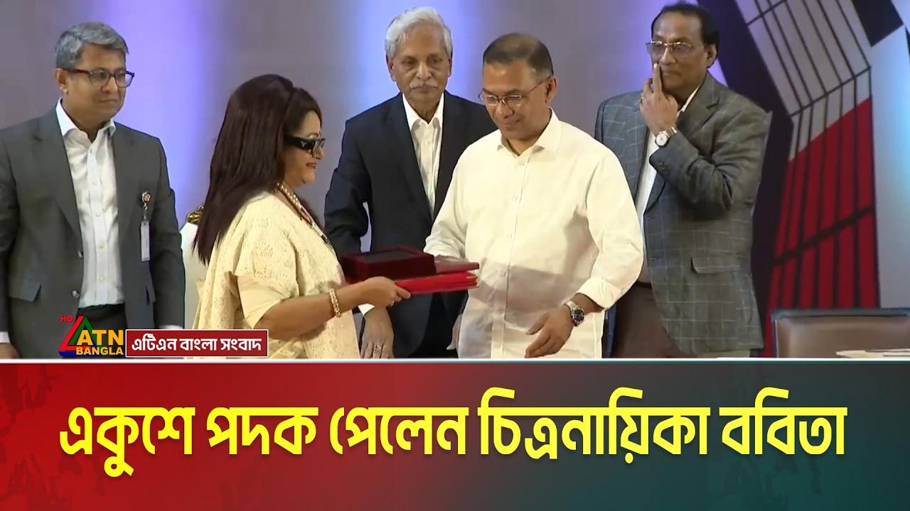 একুশে পদক পেলেন চিত্রনায়িকা ববিতা | Farida Akter Bobita | Ekushey Padak | ATN Bangla News