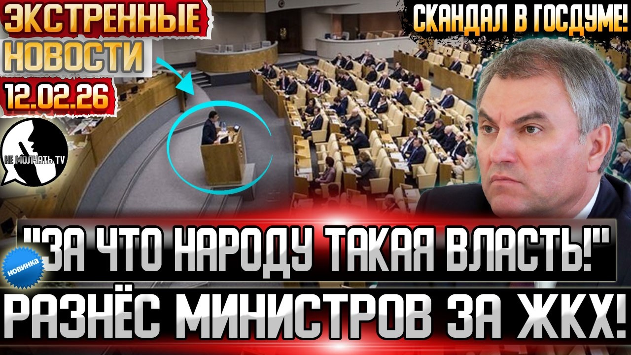ВЫ СОВСЕМ ОБАЛДЕЛИ? НАРОД ЗАГНАЛИ В УГОЛ! Депутат МОЩНО разнёс власть за рост тарифов ЖКХ в России!