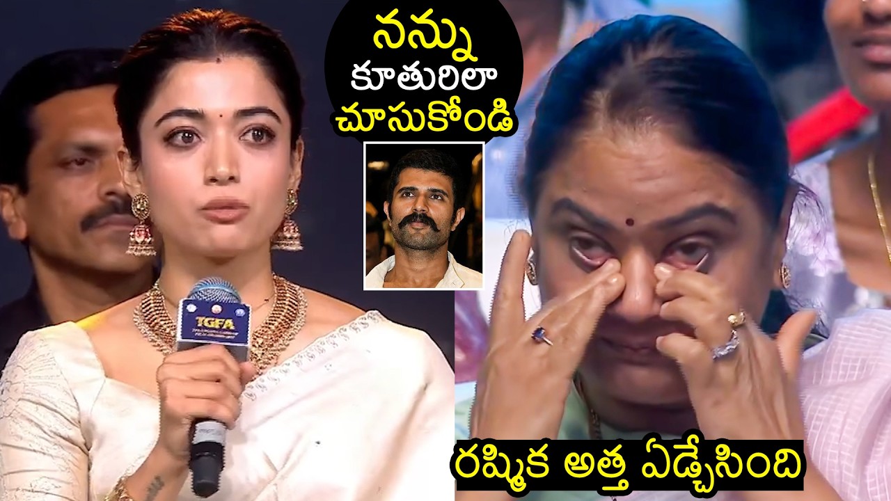 రష్మిక అత్త ఏడ్చేసింది😢: Rashmika Mandanna EMOTIONAL Speech at Gaddar Awards | Filmylooks