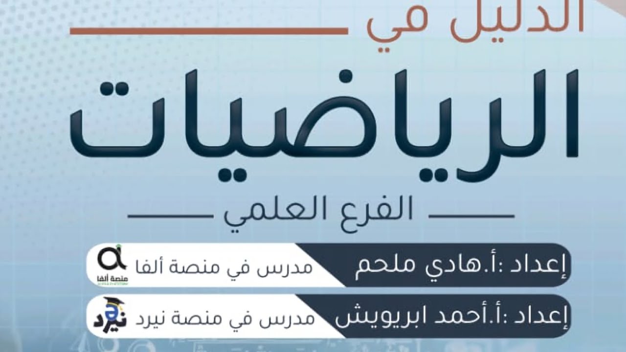 التقعر ونقط الانعطاف ٢٠٢٥ (مقالي)